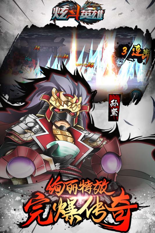 炫斗英雄云游戏截图2
