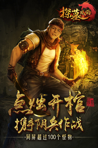 探墓风云云游戏截图4