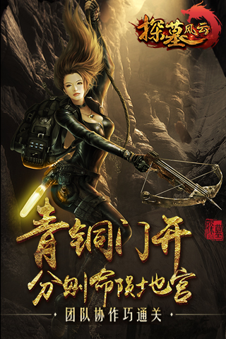 探墓风云云游戏截图2