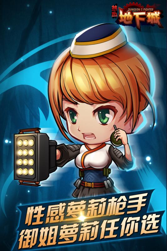 热血地下城云游戏截图2
