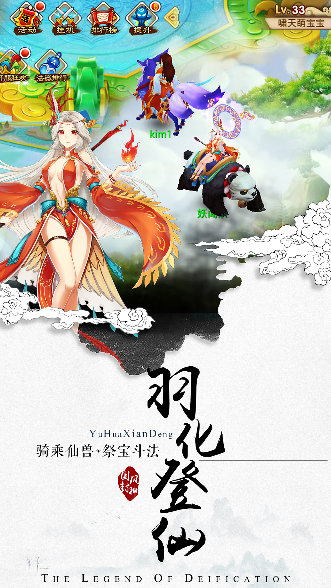 封神妖闻录云游戏截图4