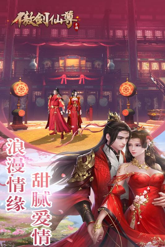 傲剑仙尊云游戏截图3
