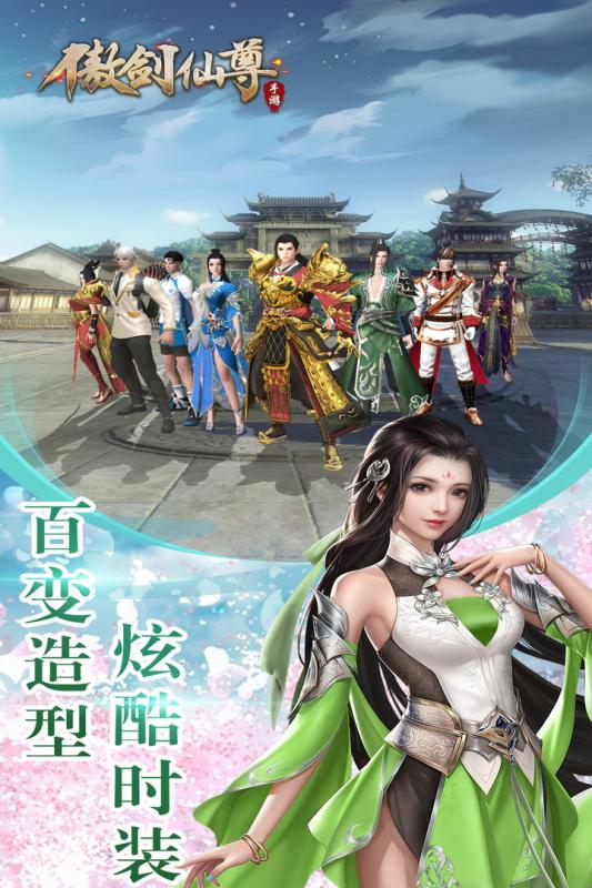 傲剑仙尊云游戏截图2