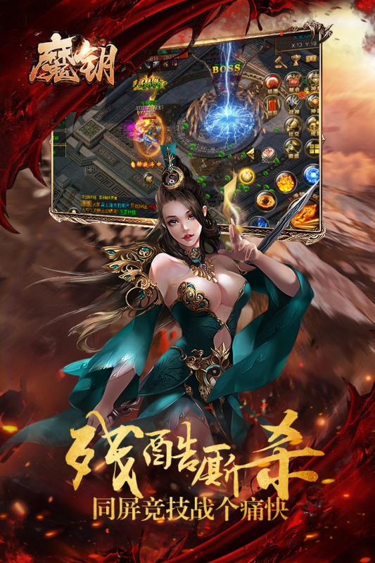 魔钥云游戏截图3