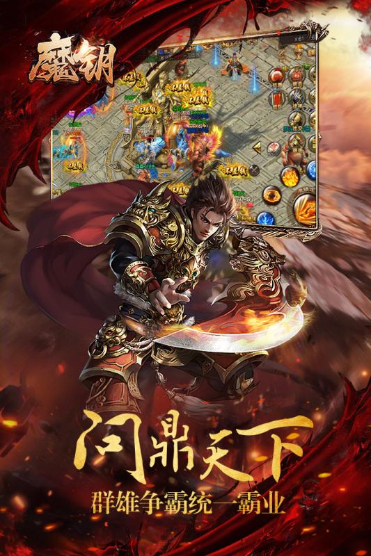 魔钥云游戏截图2