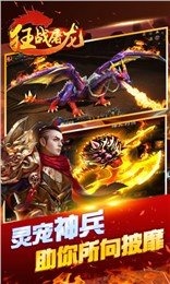 狂战屠龙云游戏截图2