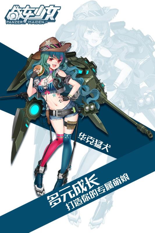 战车少女出击云游戏截图3