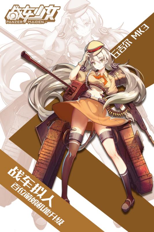 战车少女出击云游戏截图2