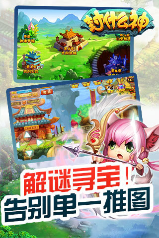 封什么神云游戏截图3