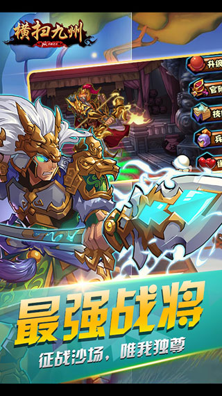 横扫九州云游戏截图2