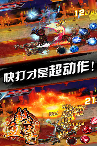 热血快打云游戏截图3