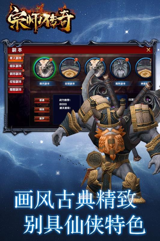 宗师传奇云游戏截图3