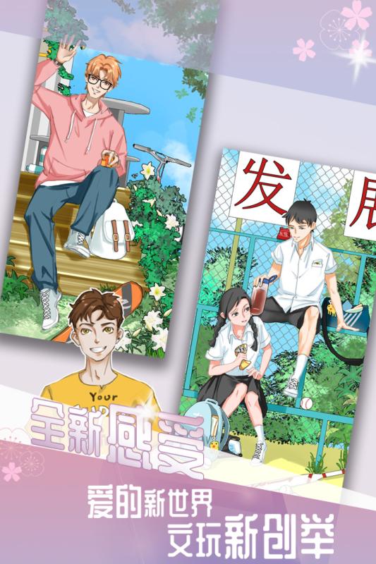 我的男友云游戏截图2