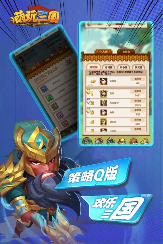 萌玩三国云游戏截图4