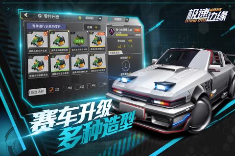 代号：极速云游戏截图2
