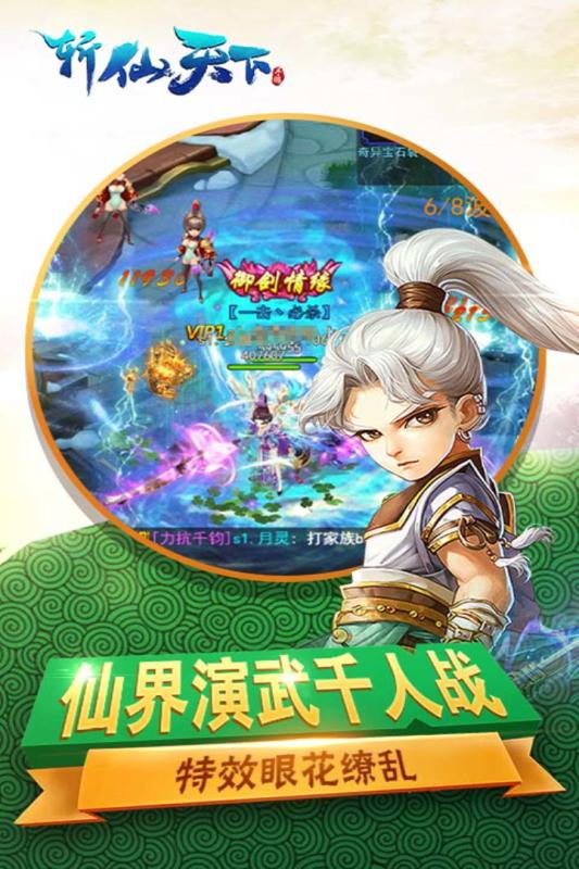 斩仙天下云游戏截图4