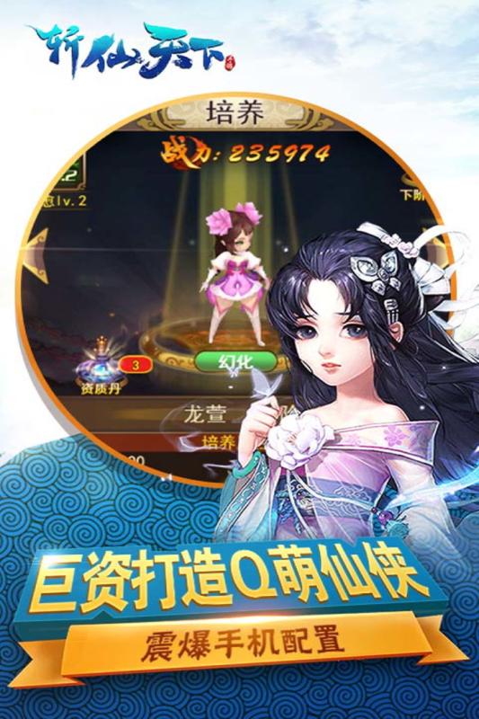 斩仙天下云游戏截图2