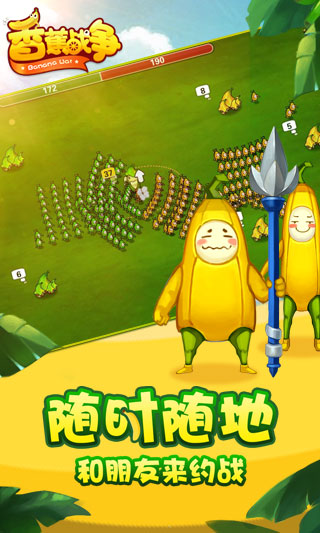 香蕉战争云游戏截图4