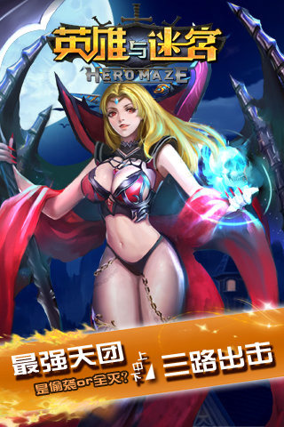 英雄与迷宫云游戏截图4