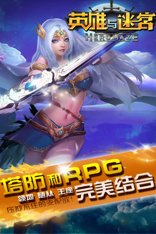 英雄与迷宫云游戏截图2