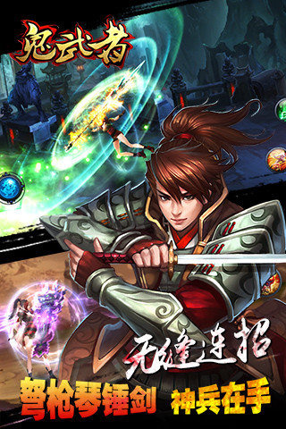 鬼武者OL云游戏截图4