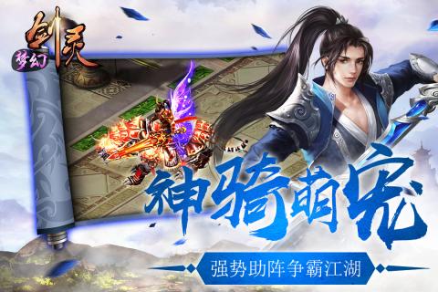 梦幻剑灵云游戏截图4