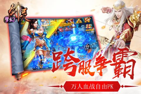 梦幻剑灵云游戏截图3
