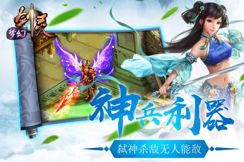 梦幻剑灵云游戏截图2