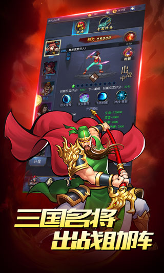 真三国战记云游戏截图2