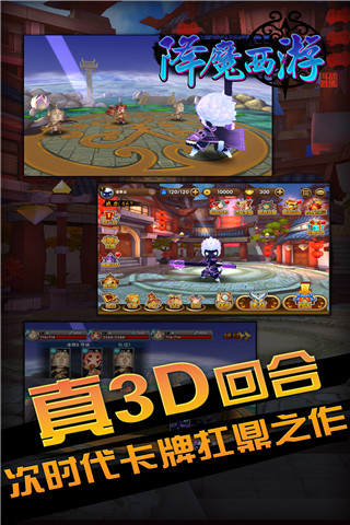 降魔西游云游戏截图2