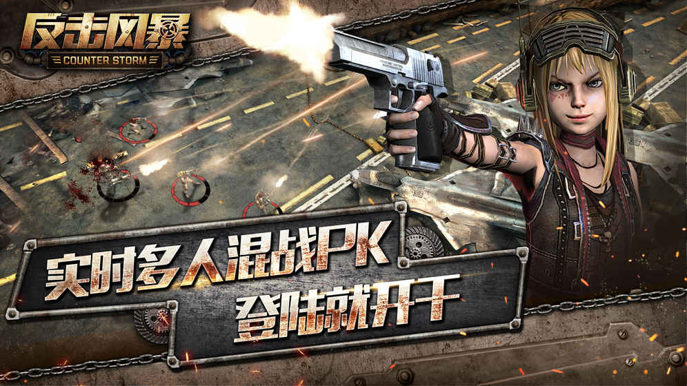 反击风暴云游戏截图4