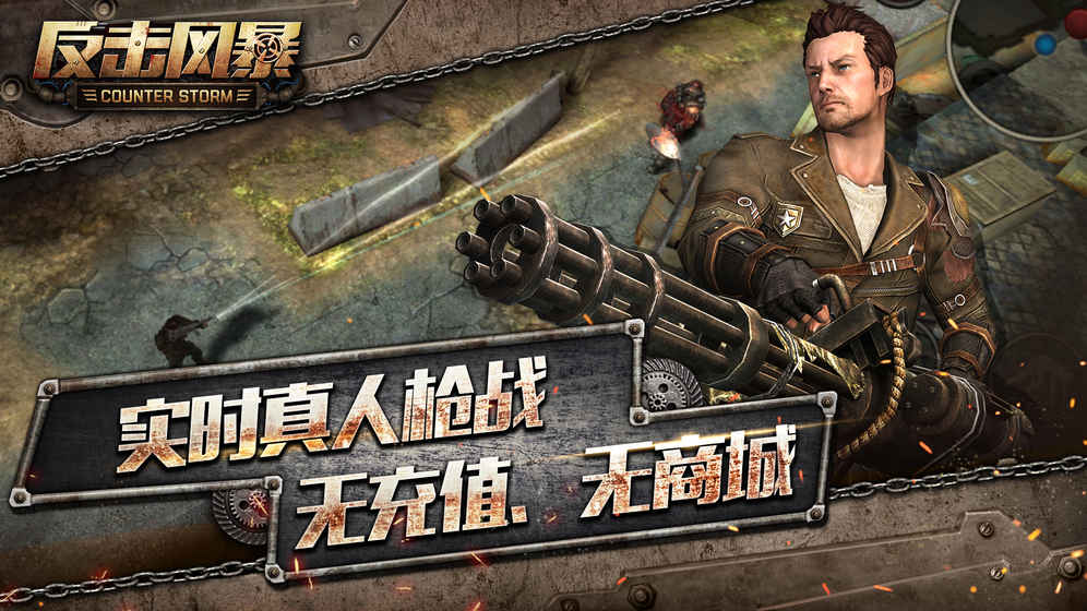 反击风暴云游戏截图3