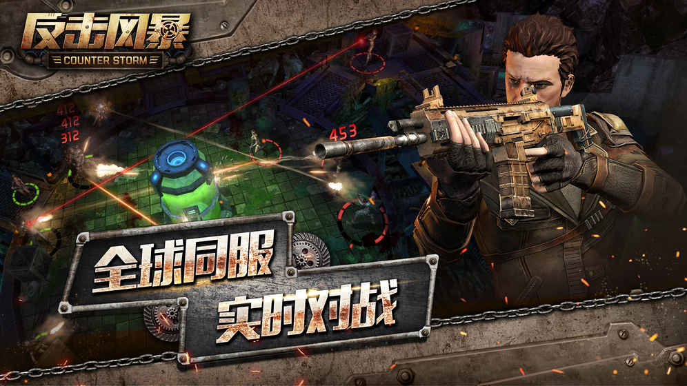 反击风暴云游戏截图2