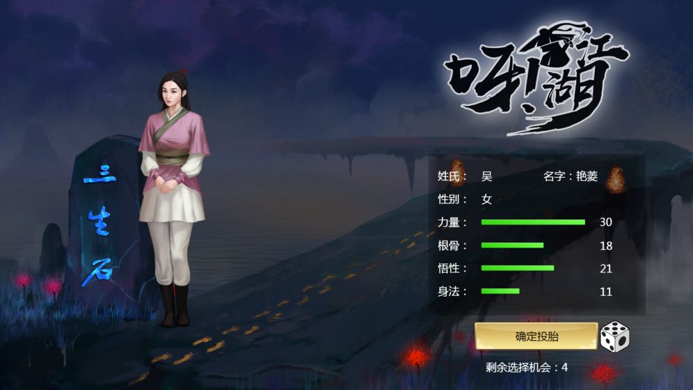 呀江湖云游戏截图2