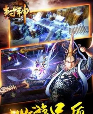九鼎封神3D云游戏截图2