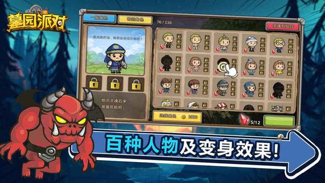 墓园派对云游戏截图4