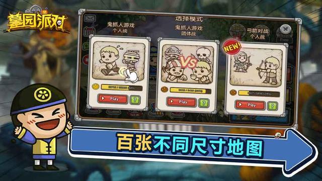 墓园派对云游戏截图3