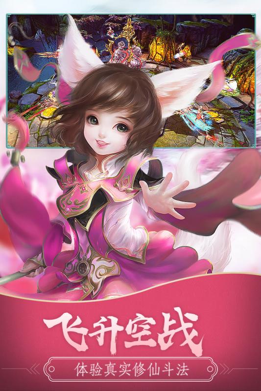 凡人修仙传云游戏截图2