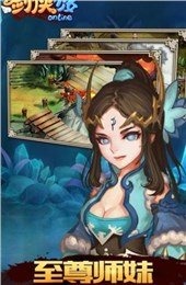 剑侠少女云游戏截图4
