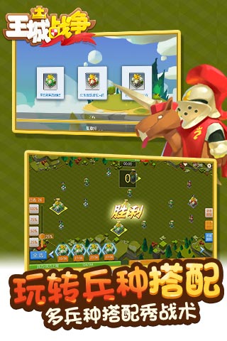 王城战争云游戏截图3