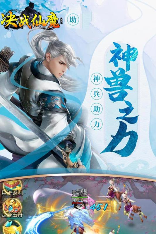 决战仙魔云游戏截图4