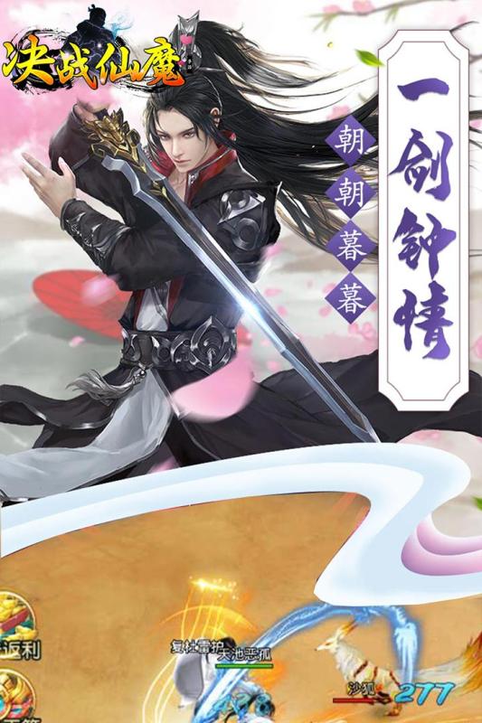 决战仙魔云游戏截图2