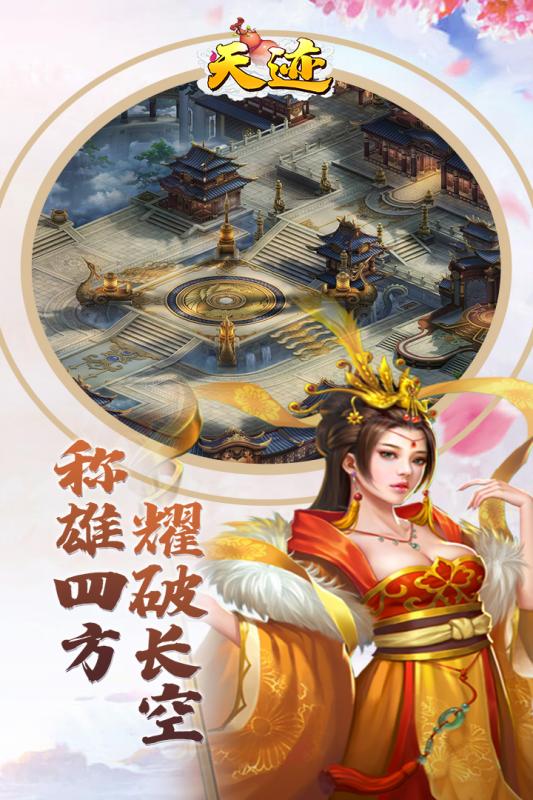 天迹云游戏截图2