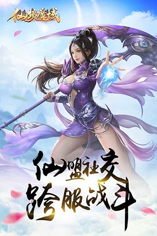 仙境魔域云游戏截图3
