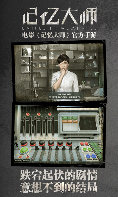 记忆大师云游戏截图3