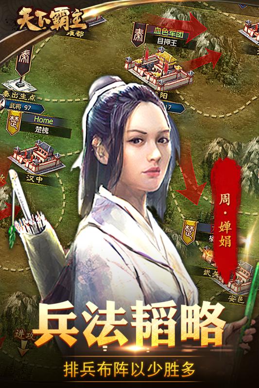天下霸主云游戏截图3