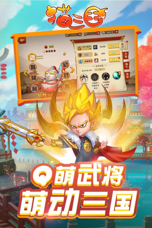猫三国云游戏截图3