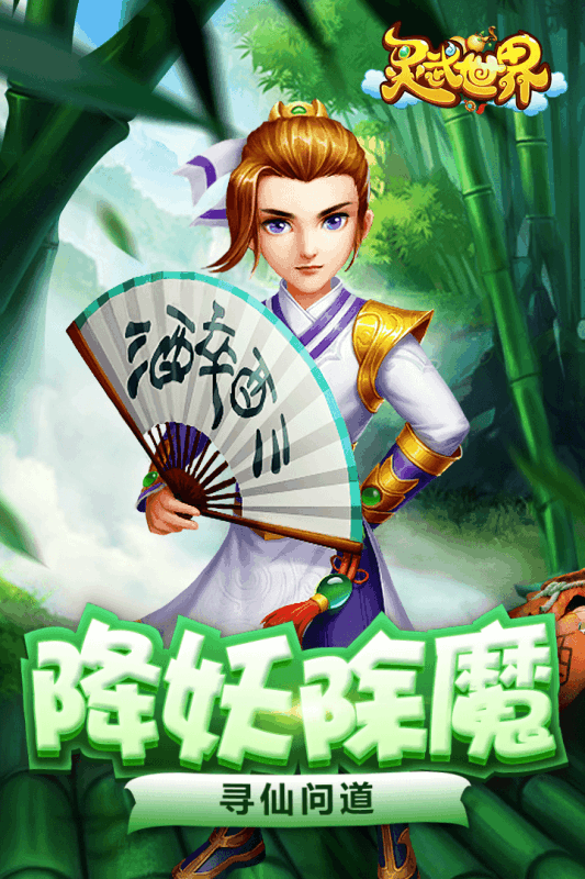 灵武世界云游戏截图3