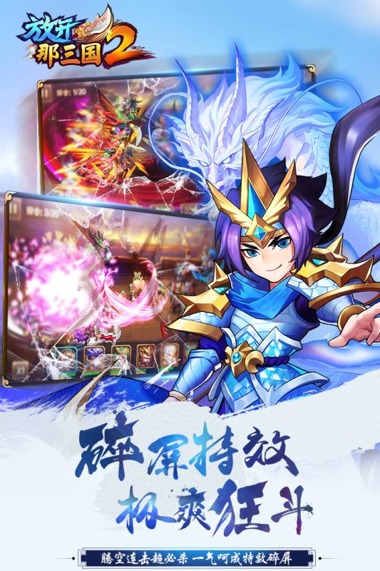 放开那三国2云游戏截图3