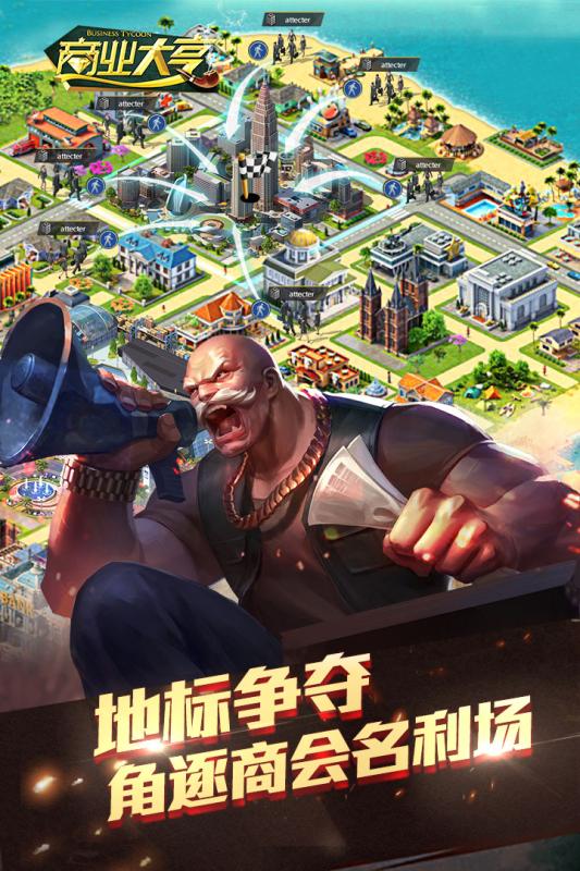 商业大亨手游云游戏截图2